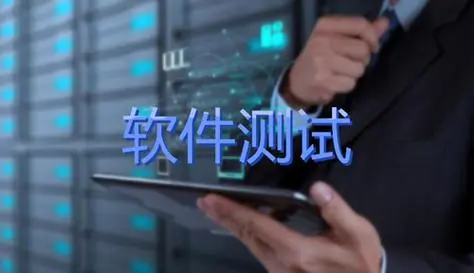 软件测试（二）